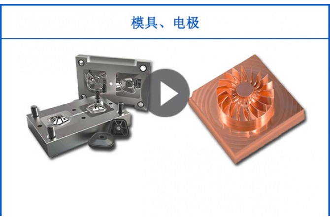 模具精雕机加工视频 